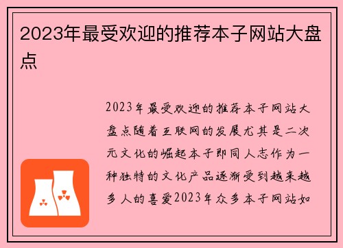 2023年最受欢迎的推荐本子网站大盘点