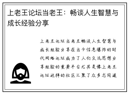 上老王论坛当老王：畅谈人生智慧与成长经验分享